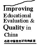 ITDEQC - Improving Teacher Development & Educational Quality in China